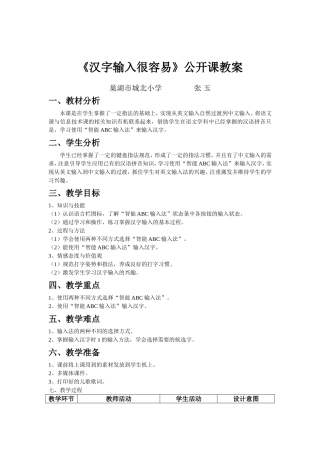 汉字输入很容易