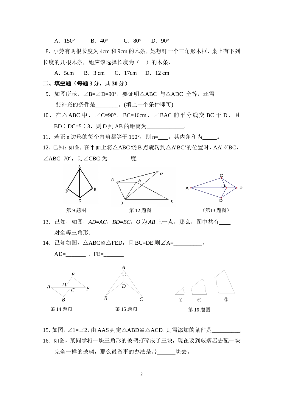 八年级上期半期试卷_第2页