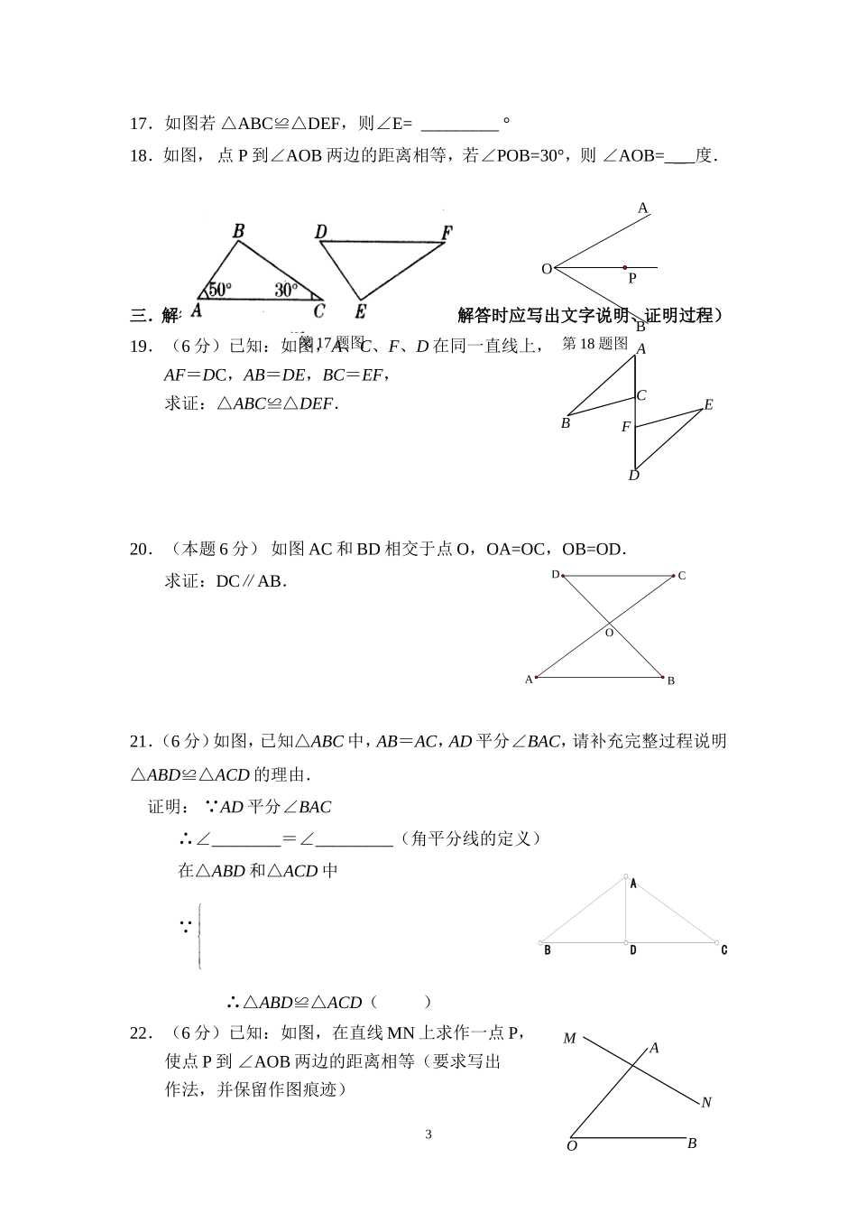 八年级上期半期试卷_第3页
