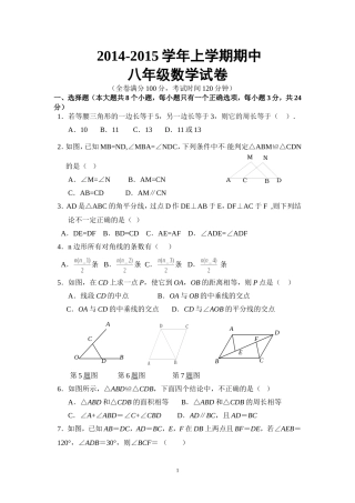 八年级上期半期试卷