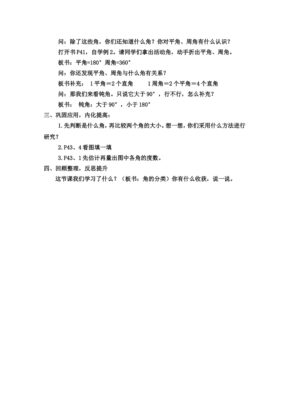 角的分类定案_第2页