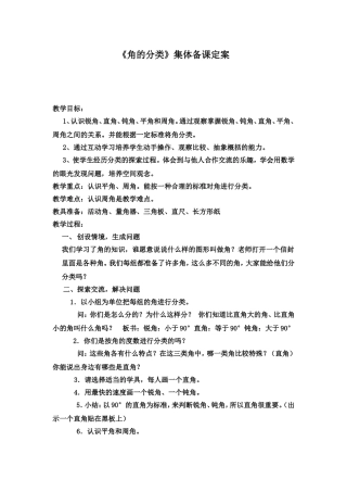 角的分类定案
