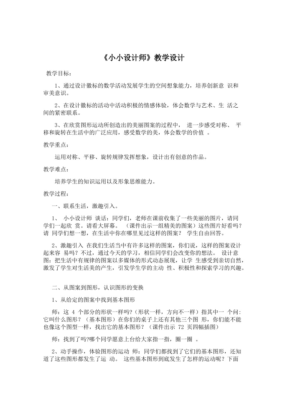 小学数学北师大2011课标版三年级《小小设计师》教学设计_第1页