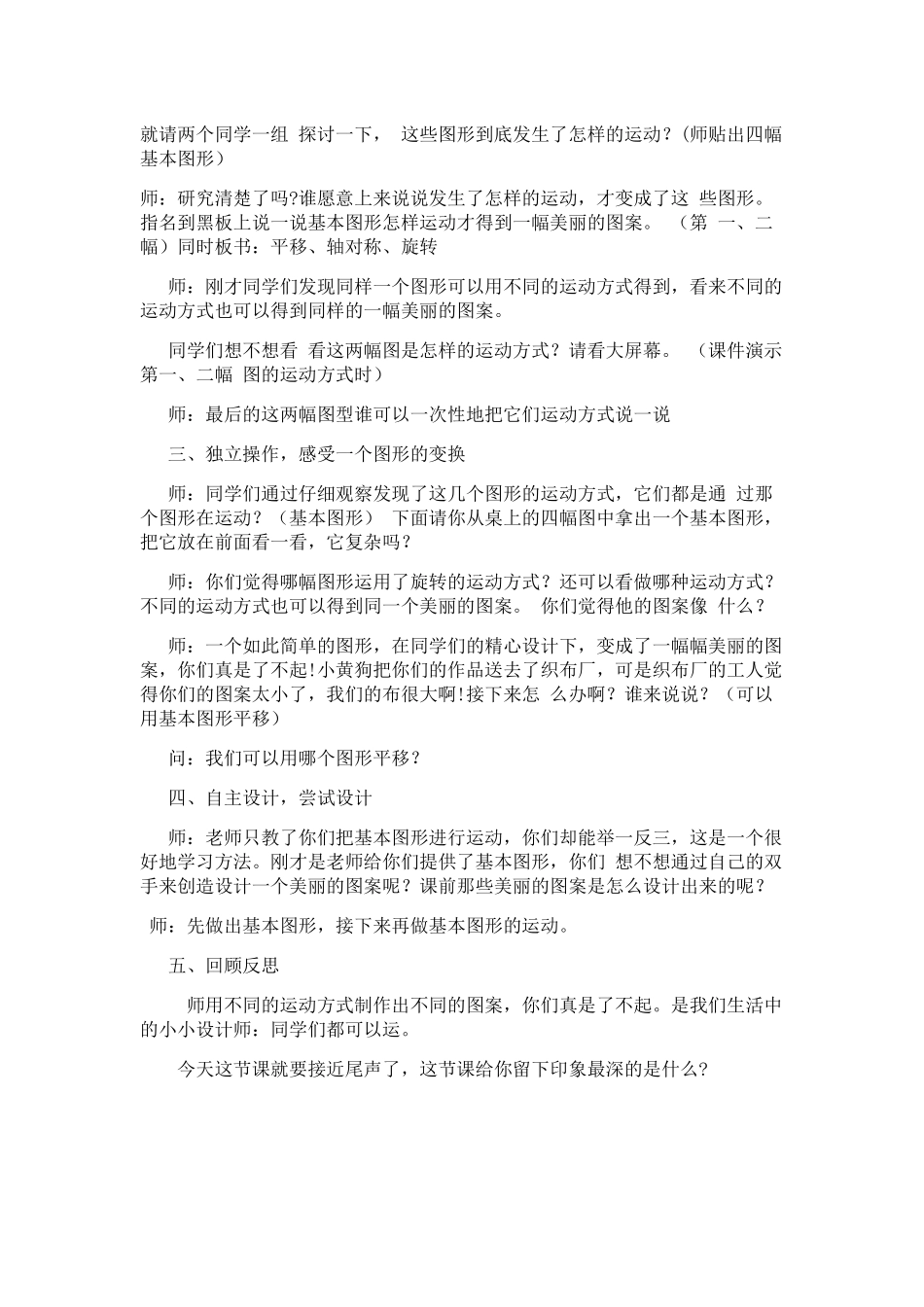 小学数学北师大2011课标版三年级《小小设计师》教学设计_第2页