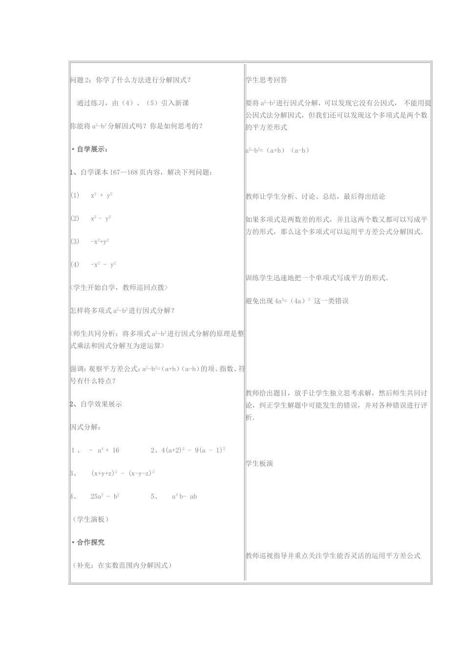 利用平方差公式进行因式分解课时教案_第2页