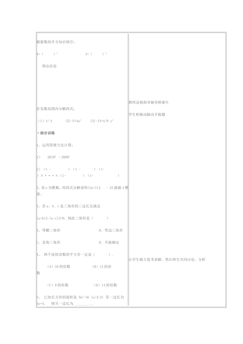 利用平方差公式进行因式分解课时教案_第3页