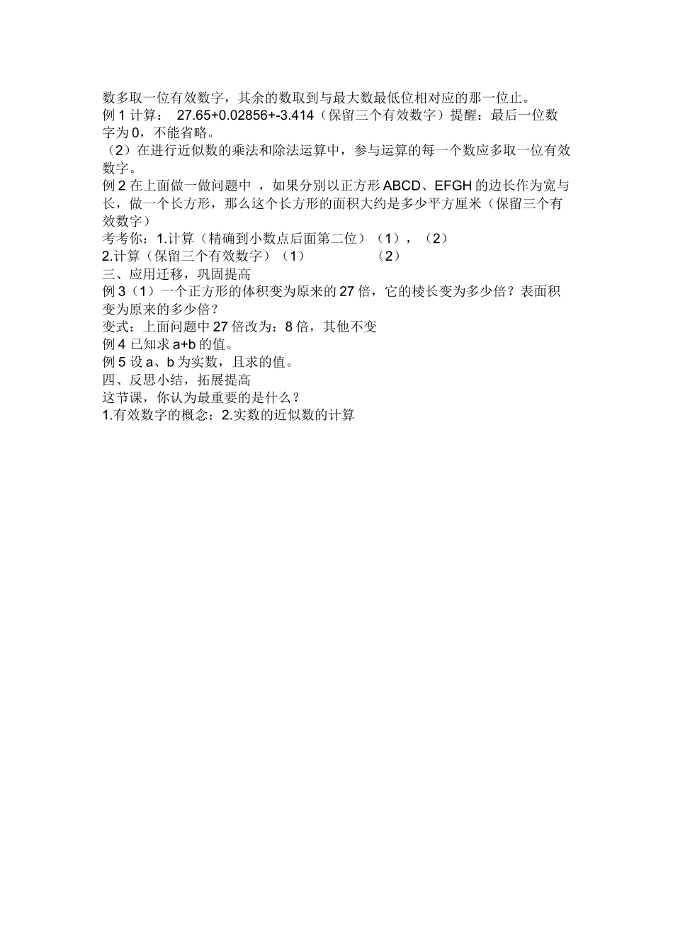 实数第二课时-(3)_第2页