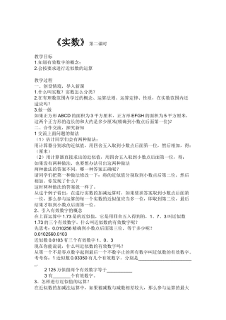 实数第二课时-(3)