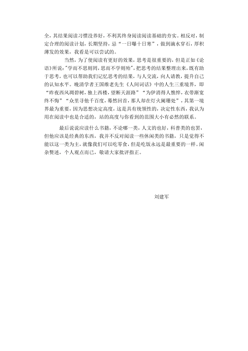 关于阅读的一点想法_第2页