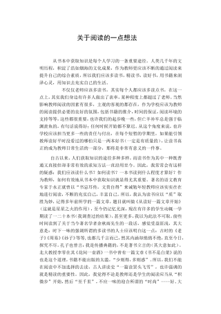 关于阅读的一点想法