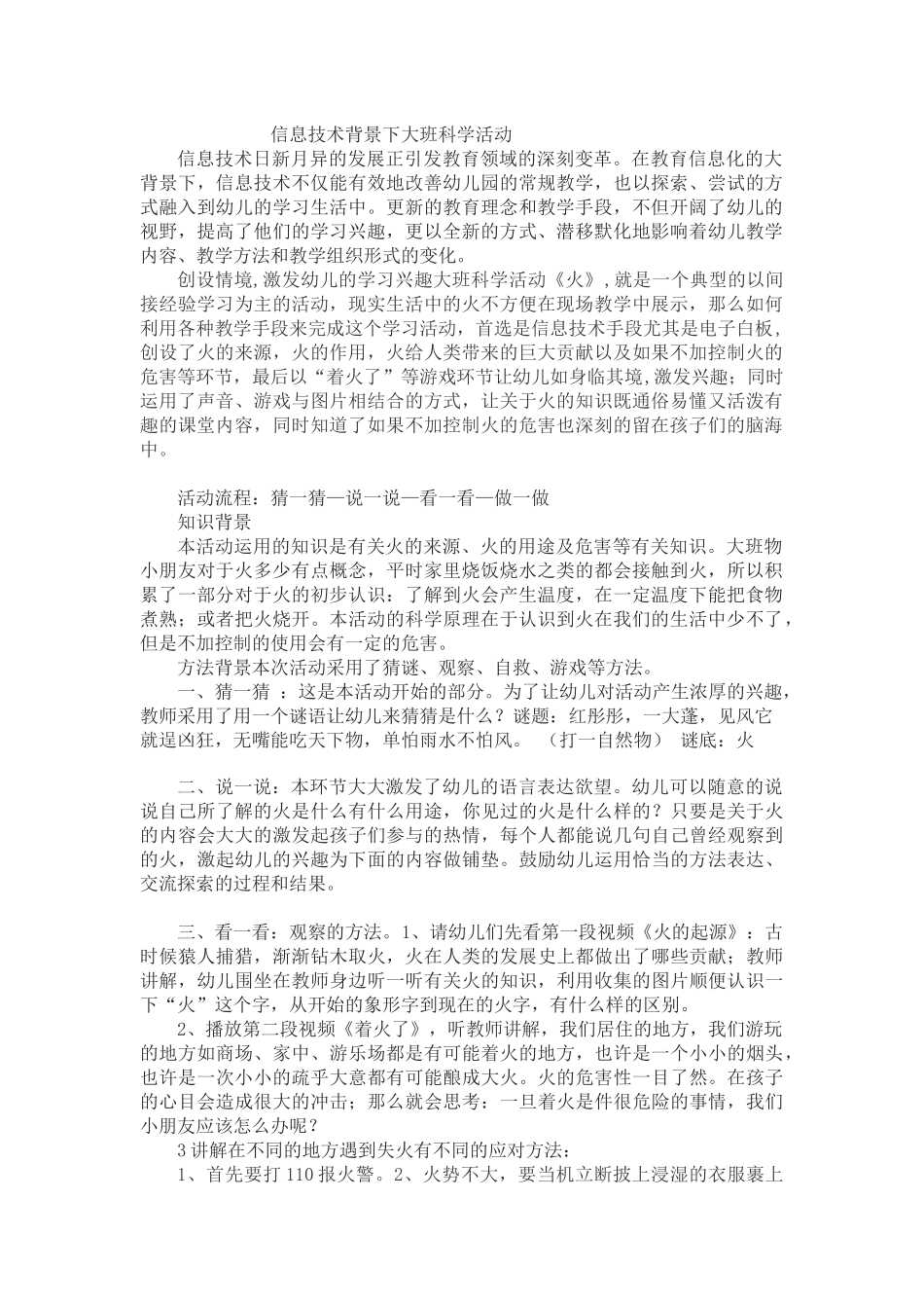 信息技术背景下的科学活动_第1页