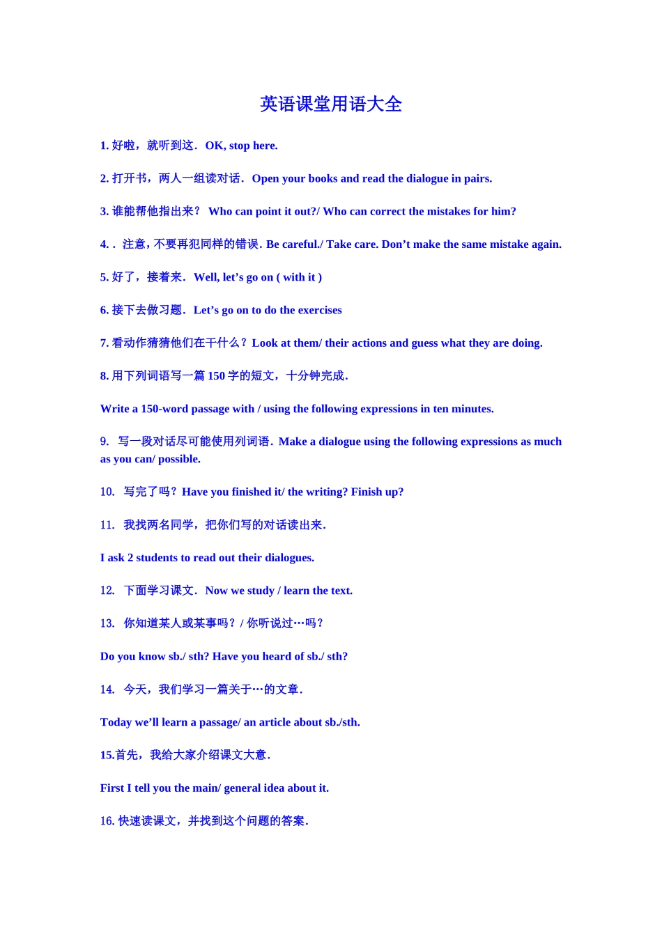 英语课堂用语大全_第1页