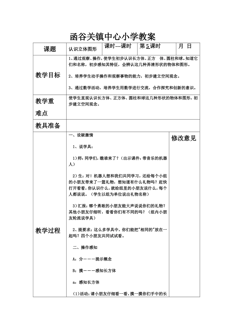 认识立体图形 (2)_第1页