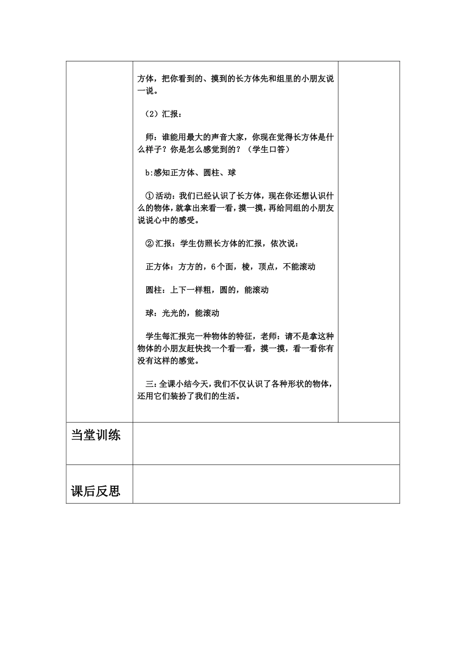 认识立体图形 (2)_第2页