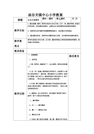 认识立体图形 (2)