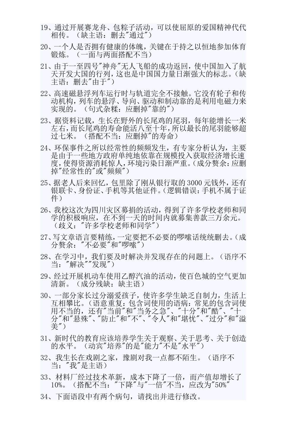 中考语文复习病句修改练习题_第2页