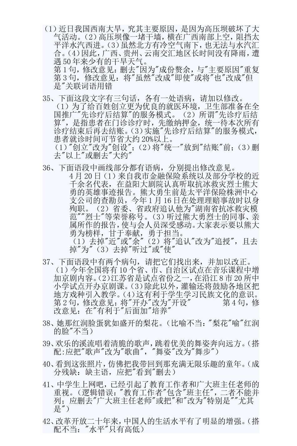 中考语文复习病句修改练习题_第3页