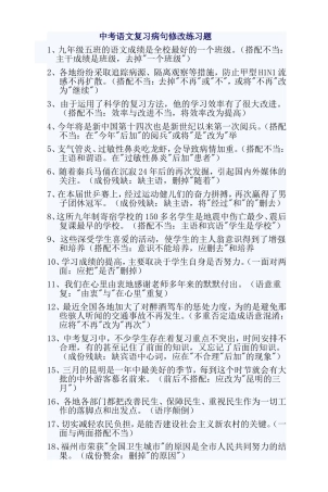 中考语文复习病句修改练习题