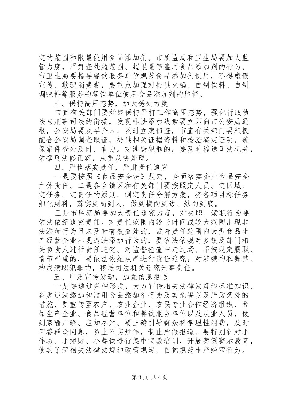 XX年度食品添加剂监管工作计划 _第3页