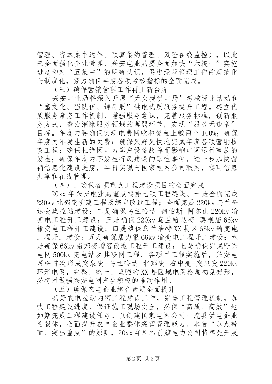 电业局工作计划 _第2页