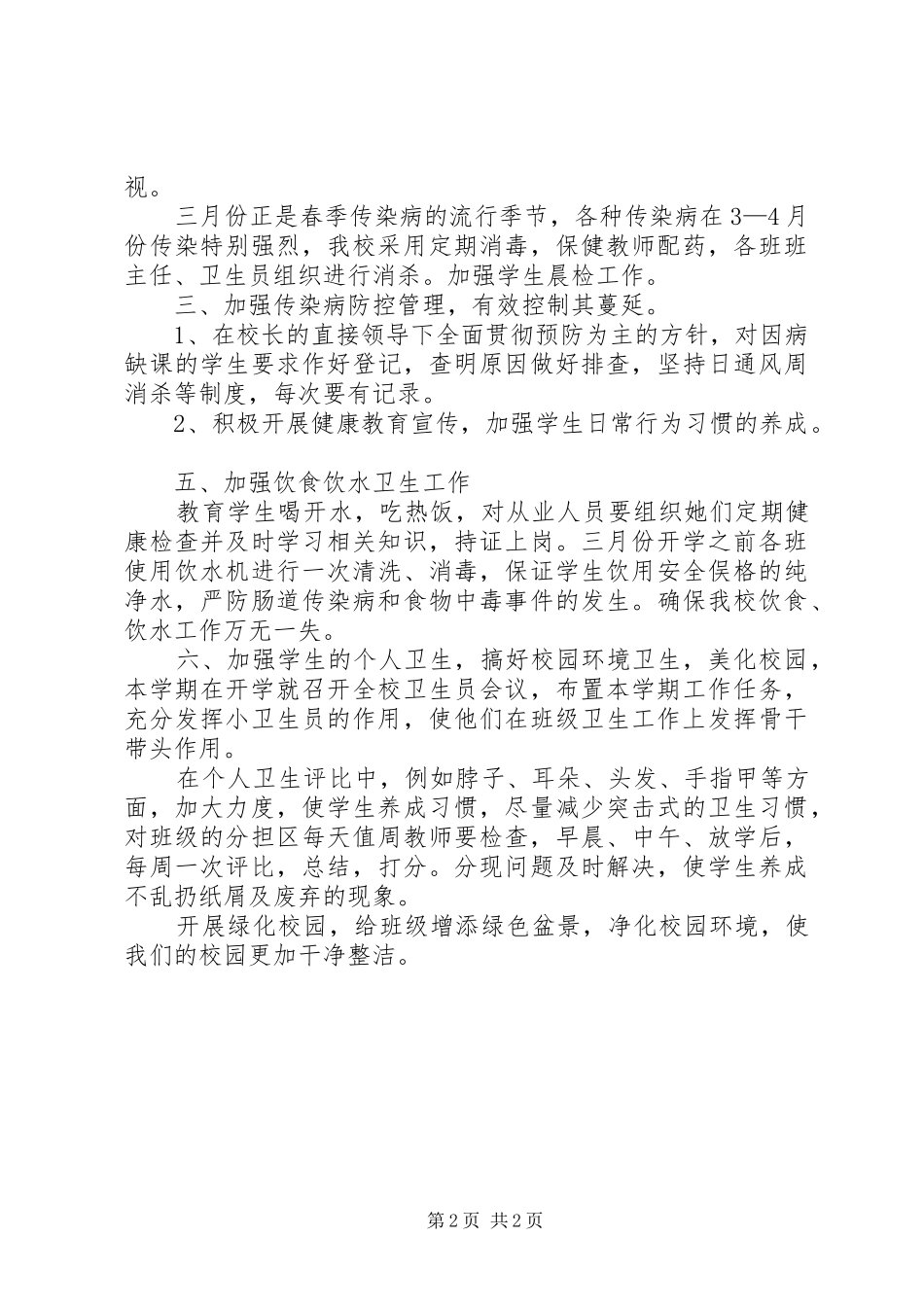 卫生健康教育工作计划与卫生党建工作计划20XX年_第2页