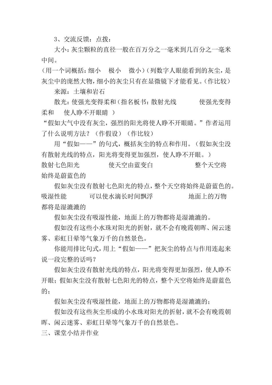 《假如没有灰尘》教学设计_第2页