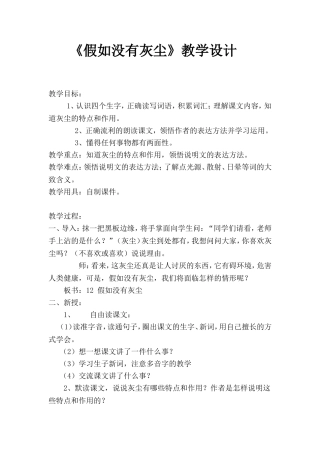 《假如没有灰尘》教学设计