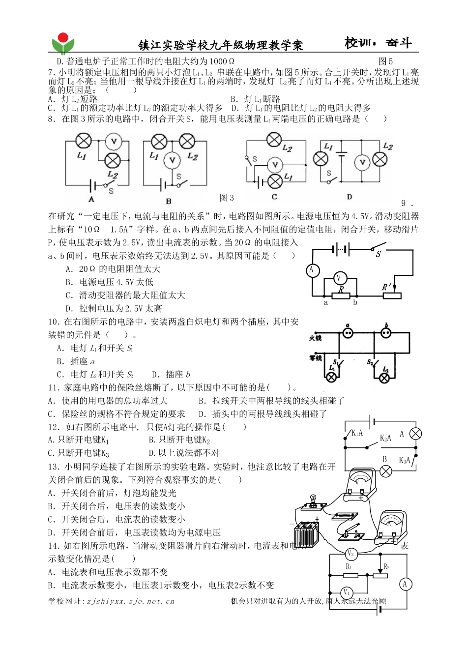 电热综合练习_第2页