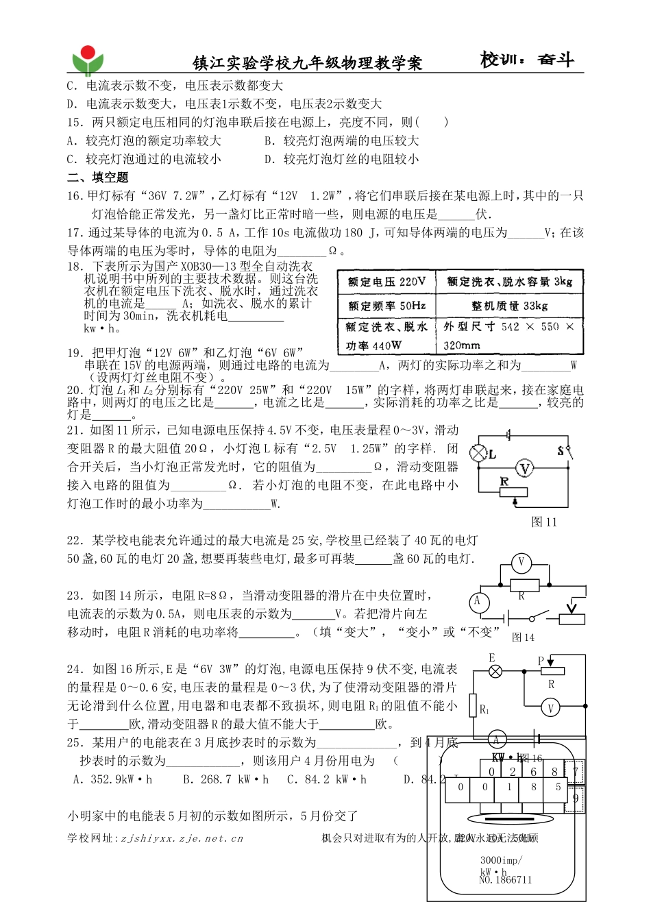 电热综合练习_第3页