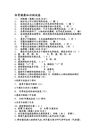 体育健康知识测试1