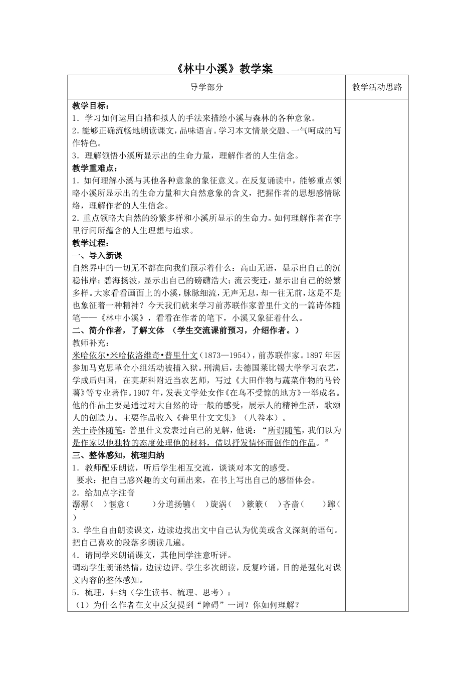 《林中小溪》教学案_第1页