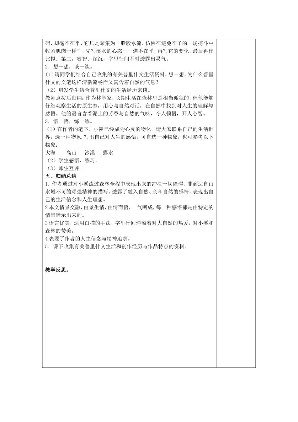 《林中小溪》教学案_第3页