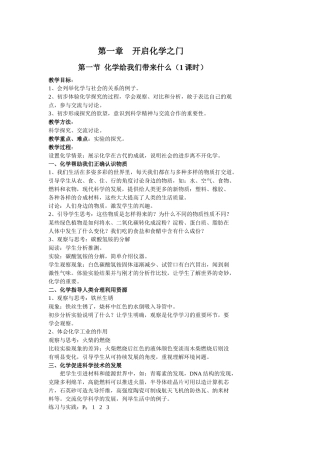 化学给我们带来什么