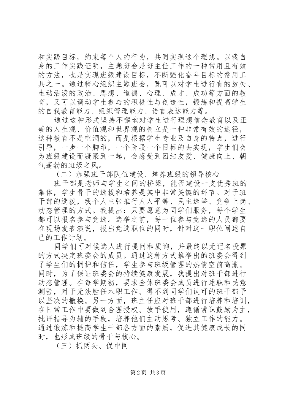20XX年大一新生班主任工作计划_第2页