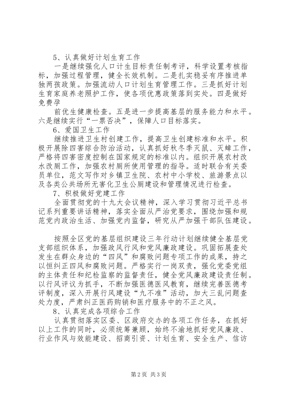 区卫计委XX年工作计划 _第2页