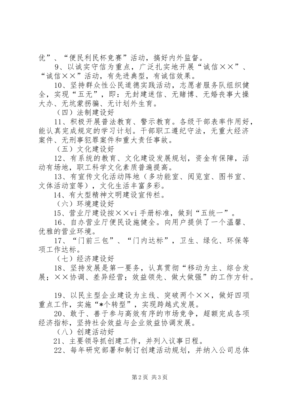 通信企业创建文明单位规划 _第2页