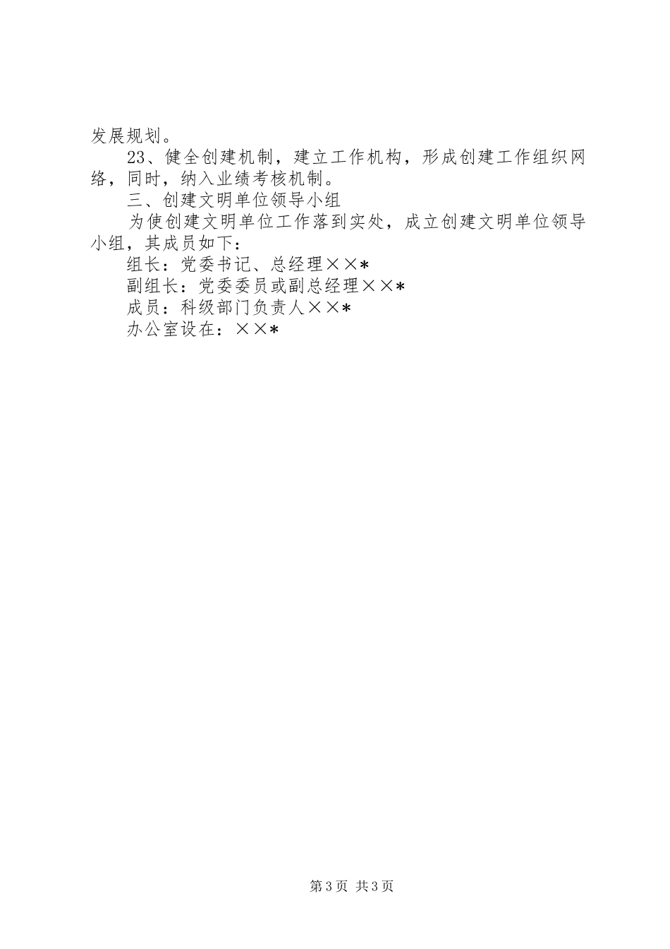 通信企业创建文明单位规划 _第3页