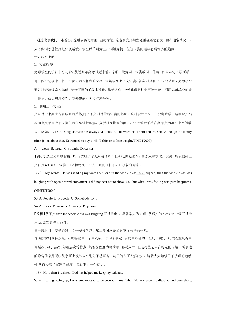 利用完形填空的设空特点去做完形填空_第2页