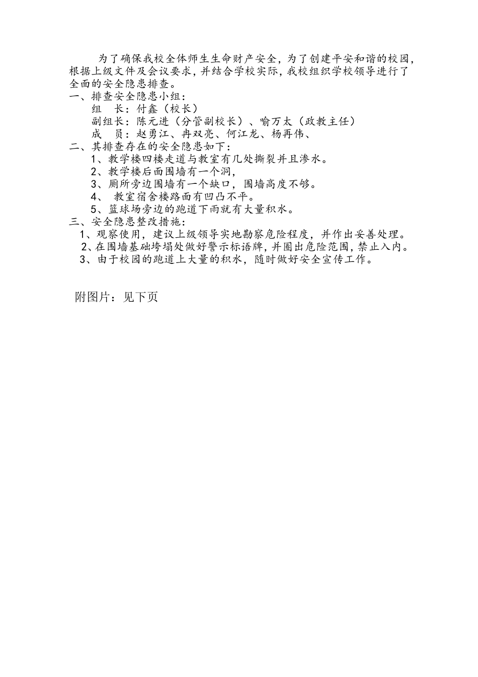 安全隐患排查结果_第2页