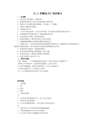 《1.2-纾解压力》同步练习2