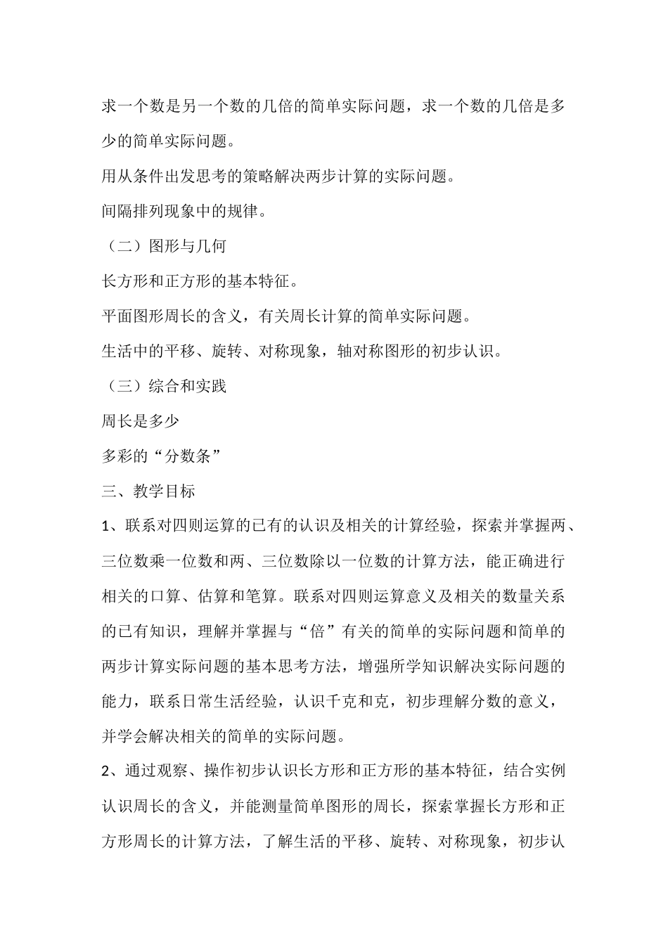 三年级数学上册教学计划2015828_第2页