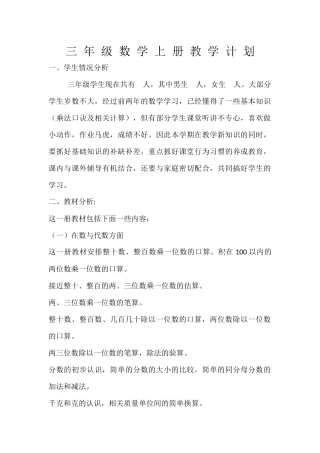 三年级数学上册教学计划2015828