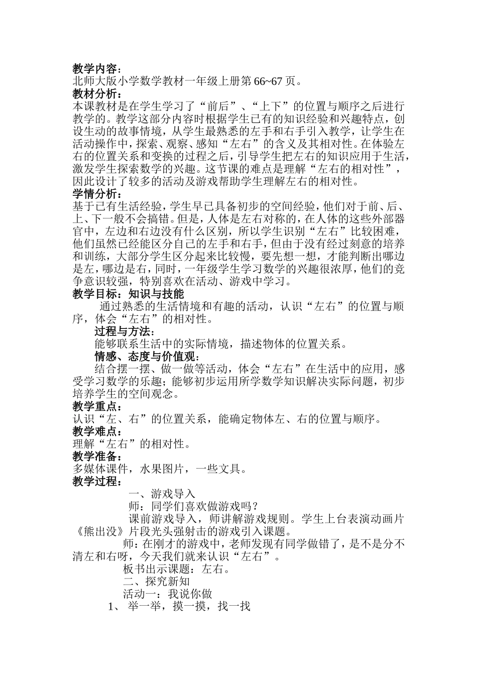 左右教学设计_第2页