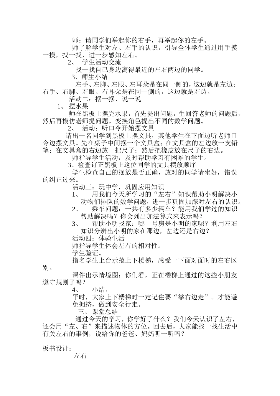 左右教学设计_第3页