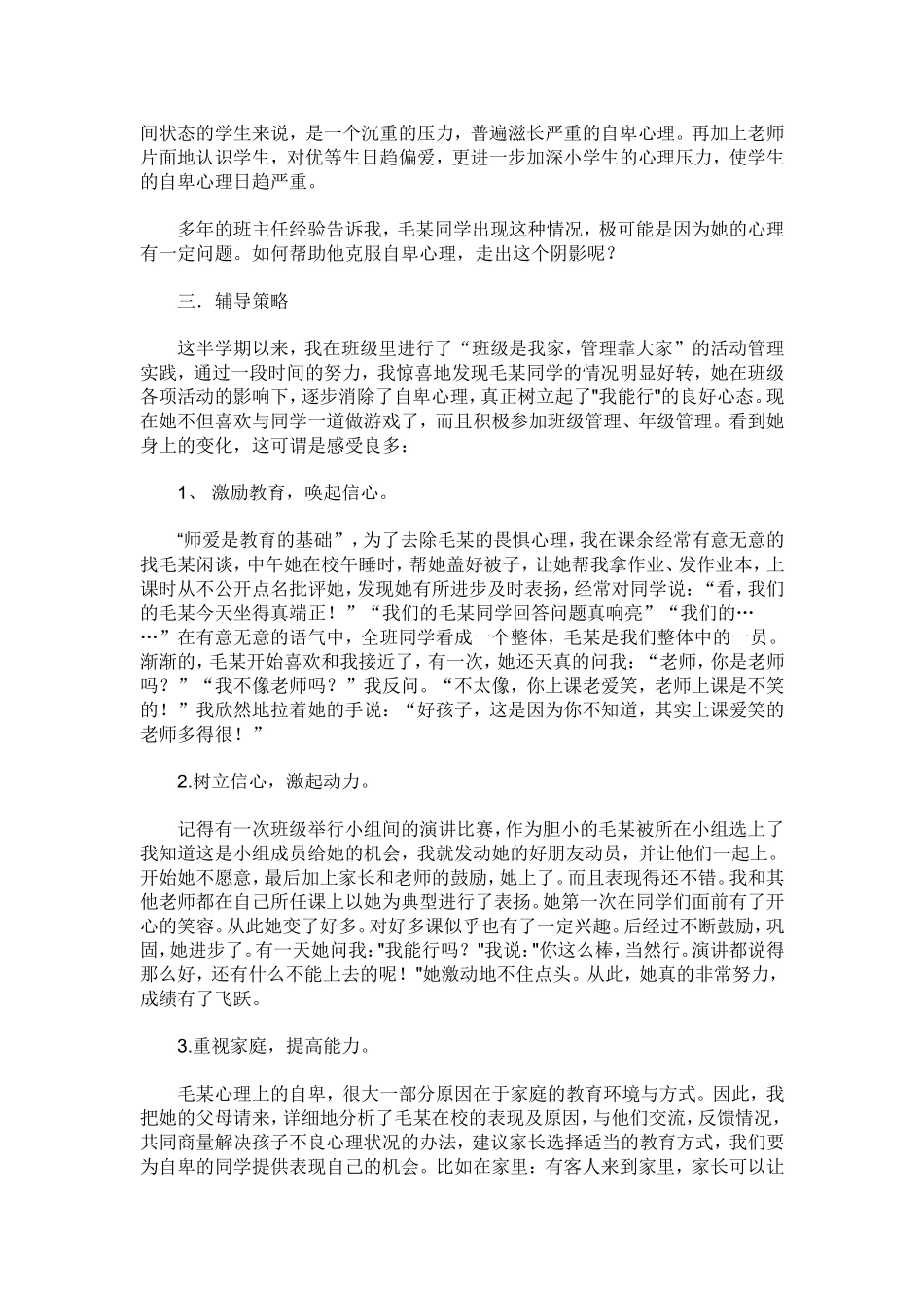 心理健康案例分析1_第2页