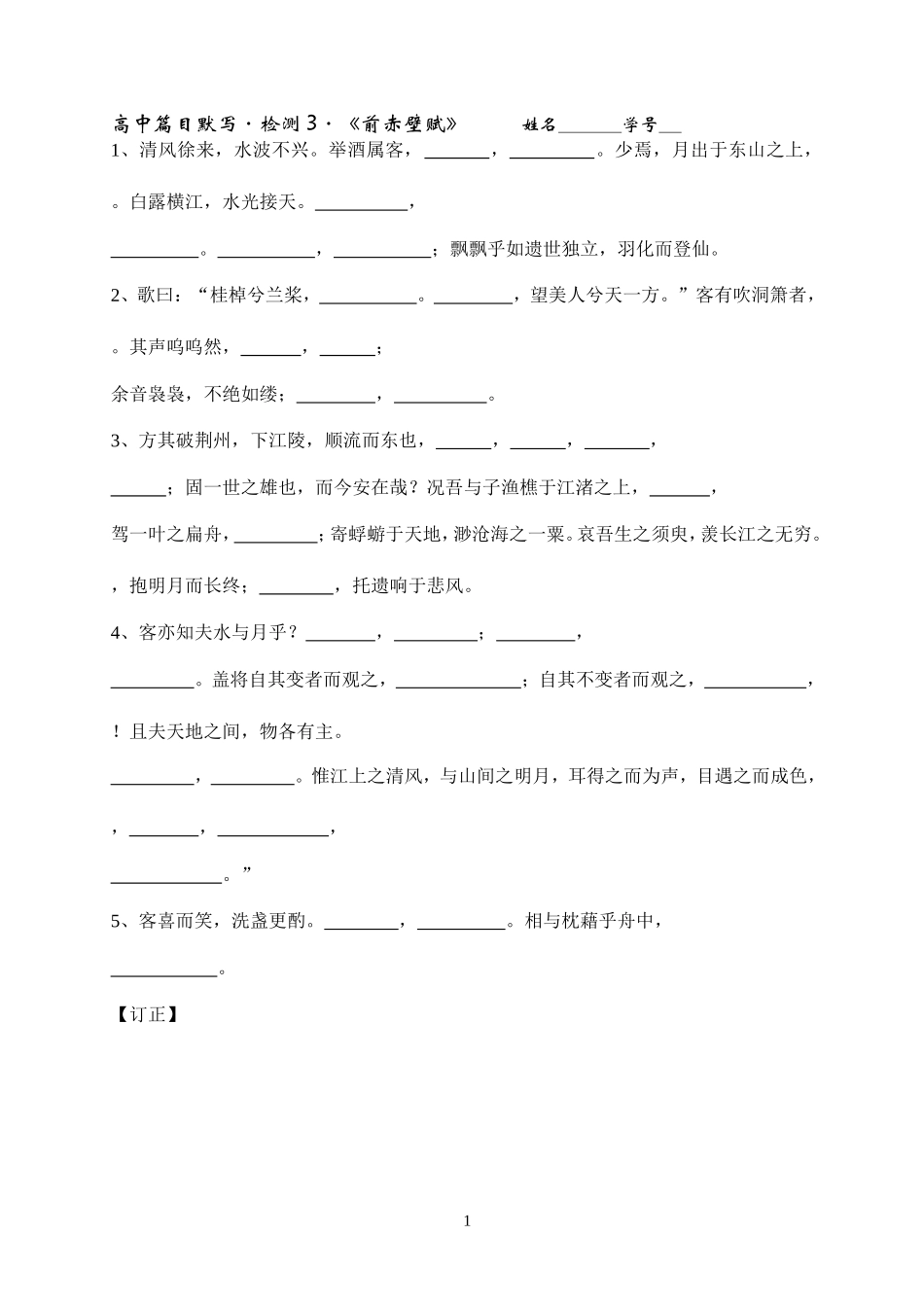 高中篇目默写检测三_第1页