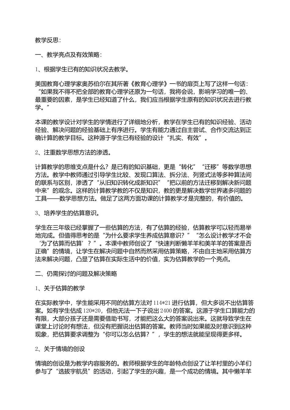 卫星运行时间教学反思_第1页