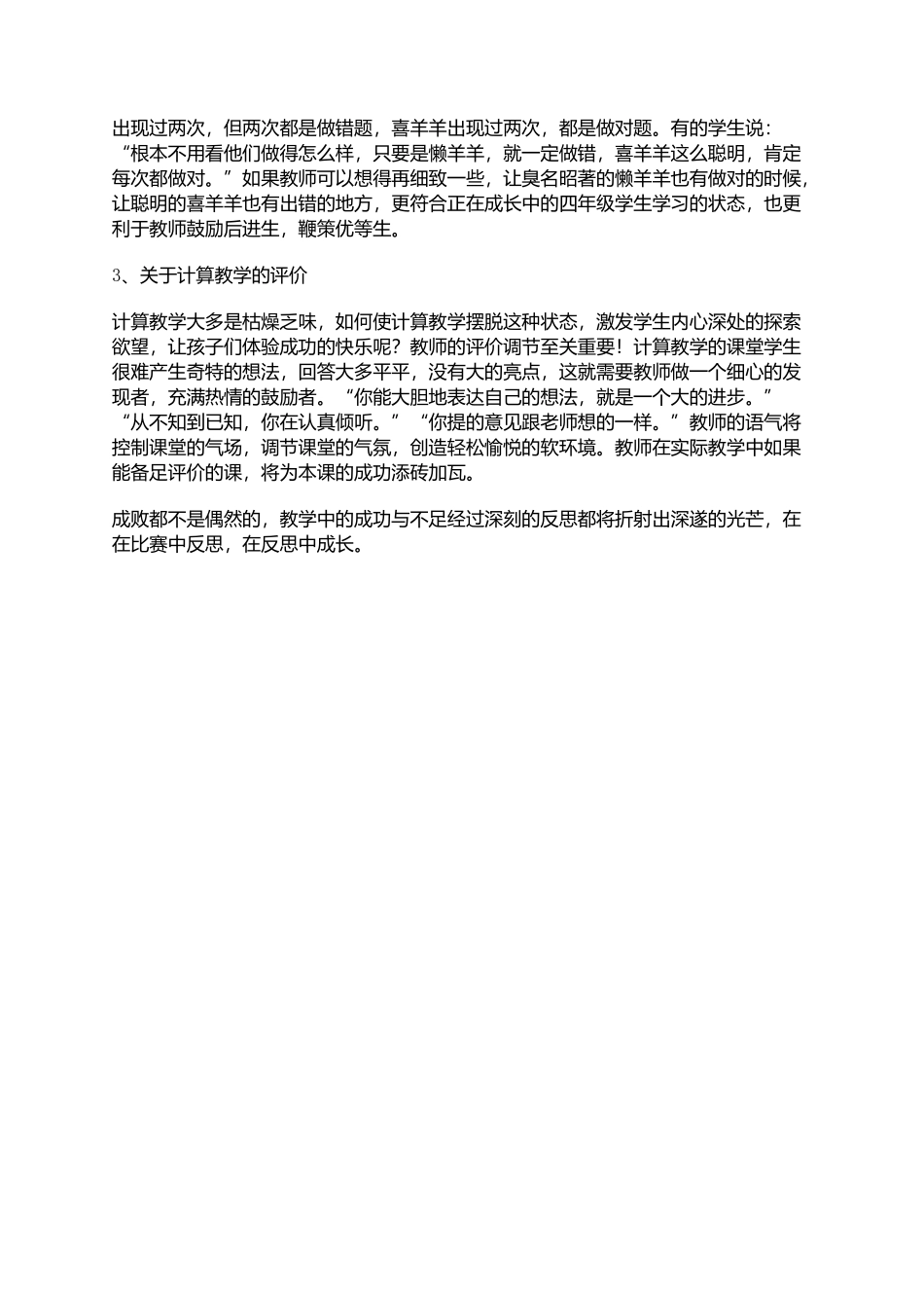 卫星运行时间教学反思_第2页