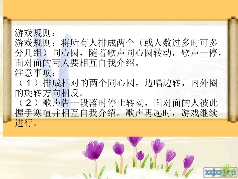 初一新生入学班会课_第3页