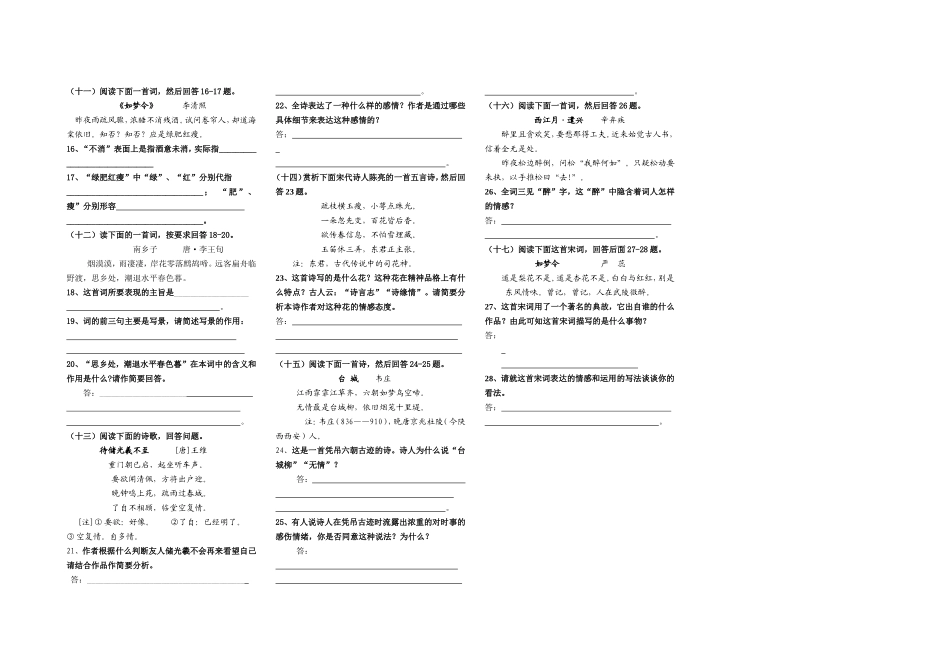 高考语文专题复习：评价文学作品的思想内容_第2页